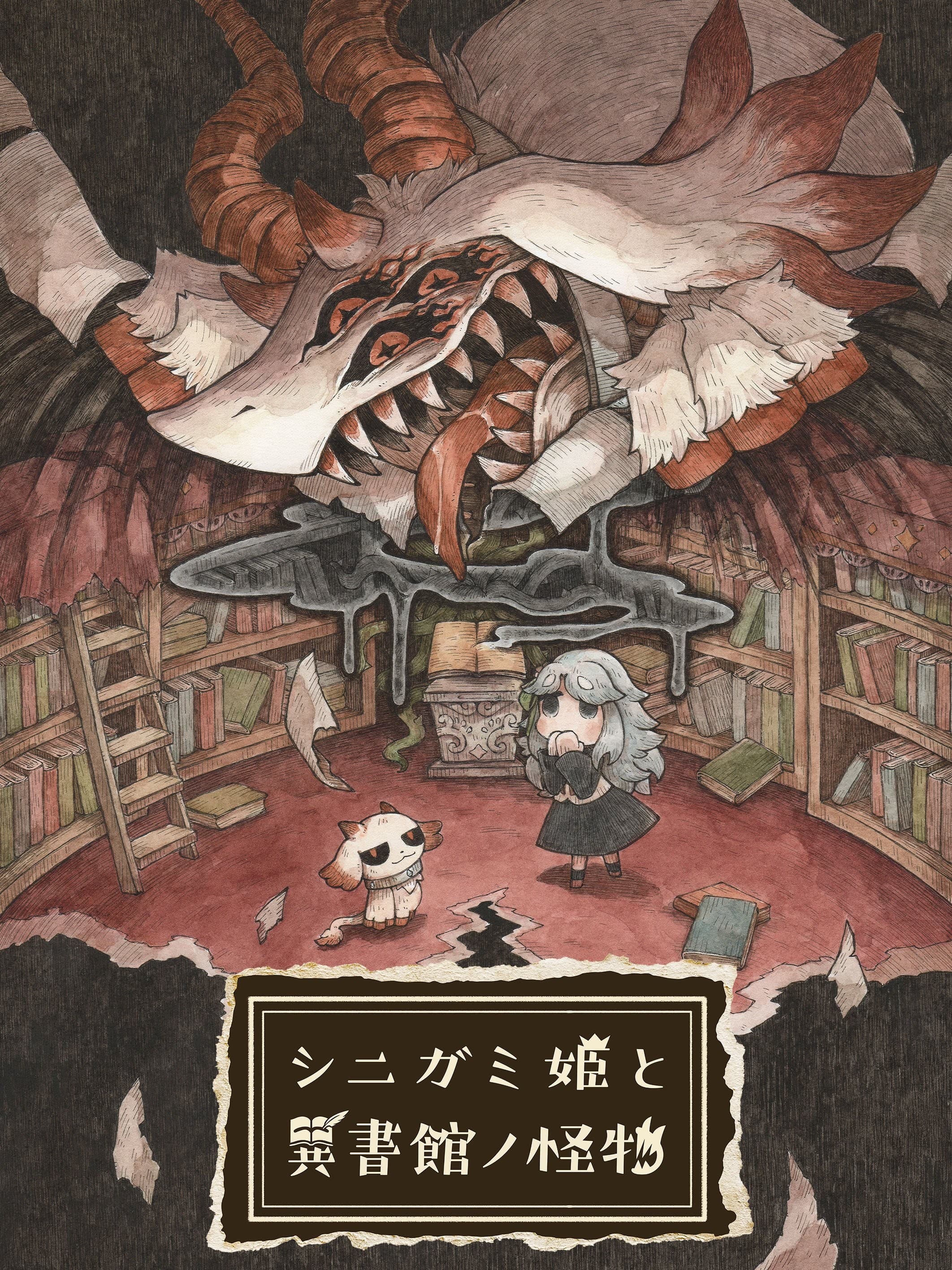 Shinigami Hime to Ishokan no Kaibutsu