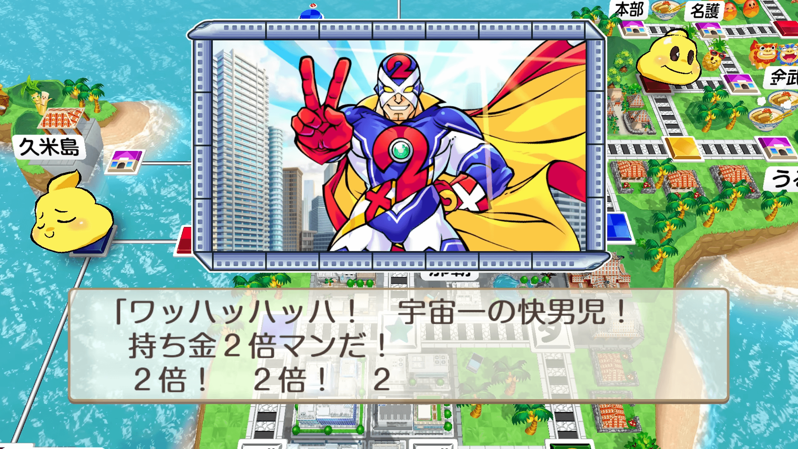 Momotaro Dentetsu 2: Anata no Machi mo Kitto aru screenshot 1